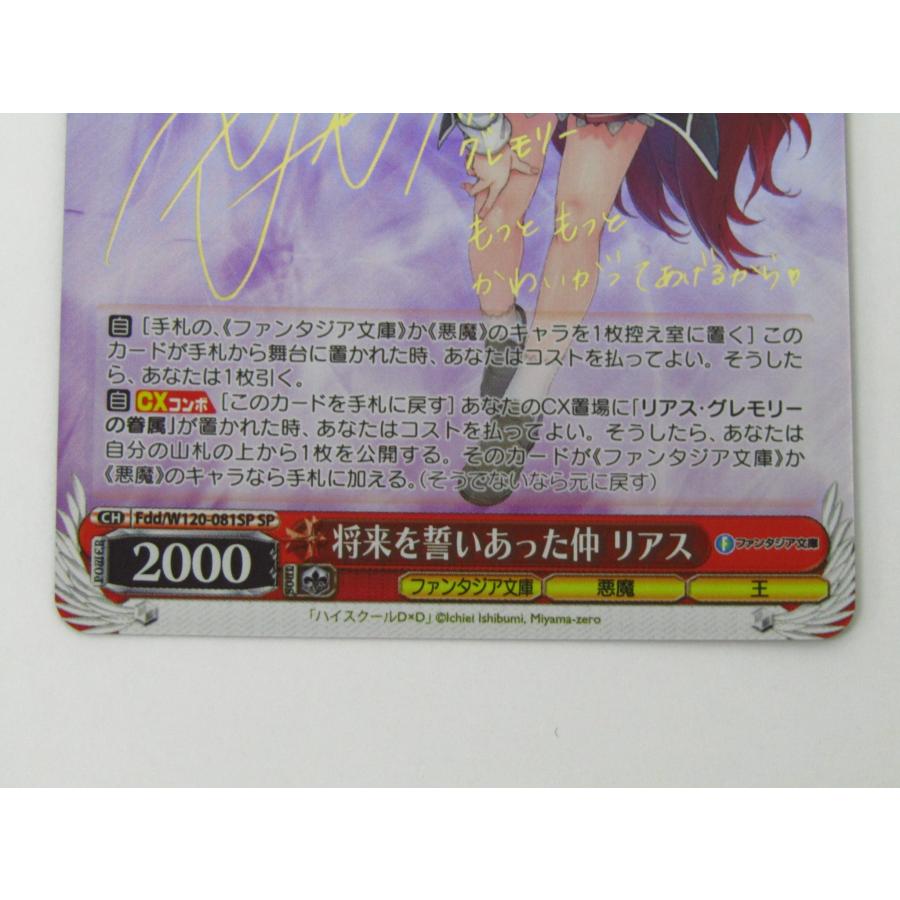 ヴァイスシュヴァルツ SP 将来を誓いあった仲 リアス fdd/W120-081SP