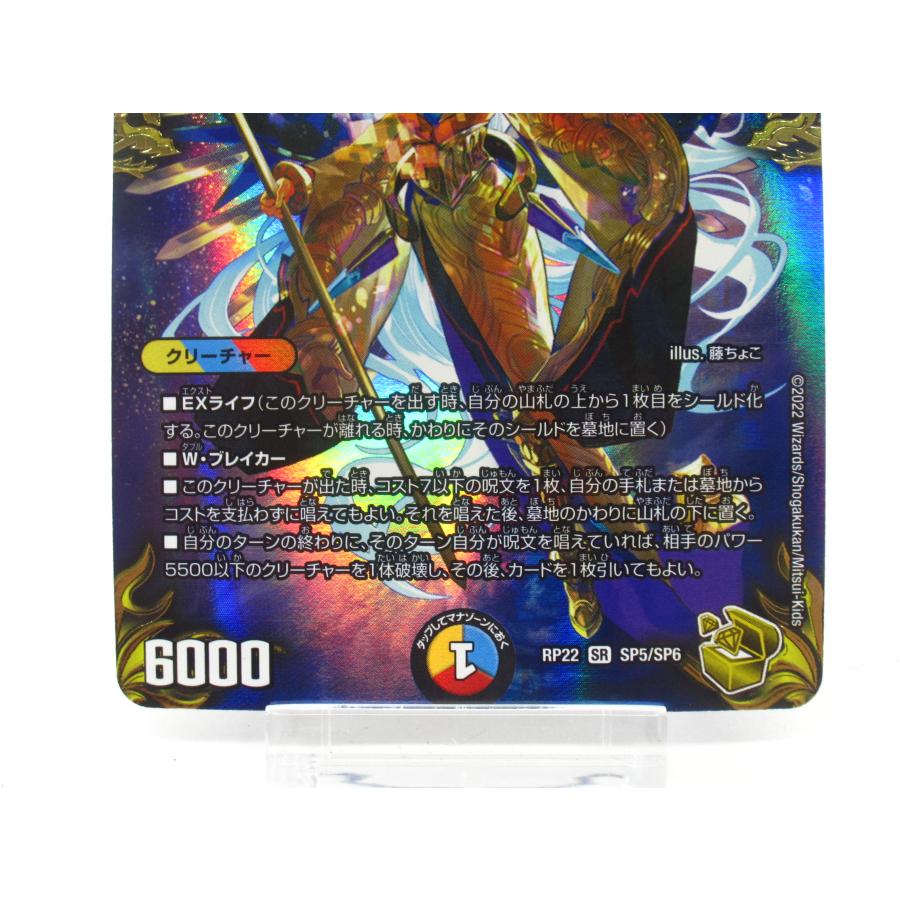 デュエル・マスターズ SR 龍風混成 ザーディクリカ (20th金トレジャー