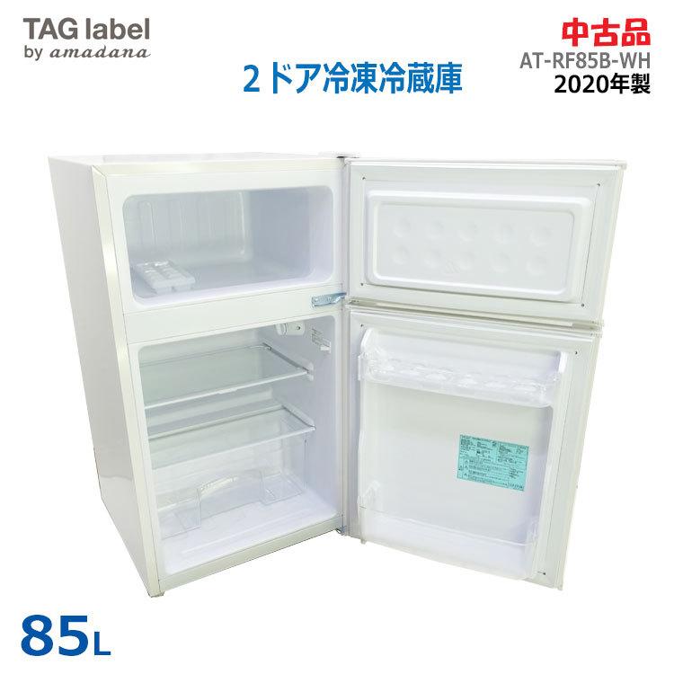 送料設置無料 TAGlabel 冷凍冷蔵庫 AT-RF85B ⭐️TAGlabel冷凍冷蔵庫