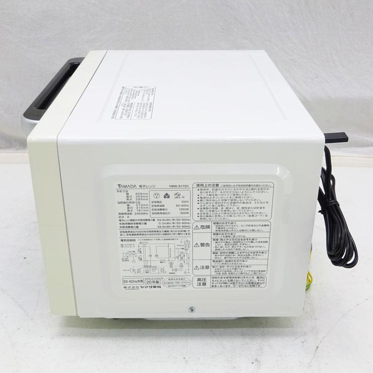 yselect 中古 ヤマダ電機 YAMADASELECT 電子レンジ YMW-S17G1-W 2020年