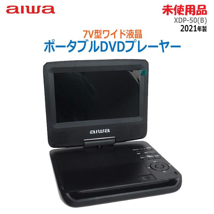 アイワ 【中古】【未使用品】〇即納〇 ポータブルDVDプレーヤー 7V型