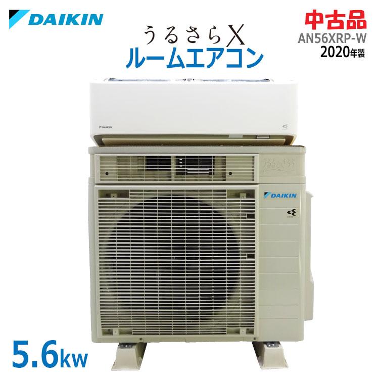 うるさらX 中古 DAIKIN ルームエアコン うるさらX AN56XRP-W 2020年製