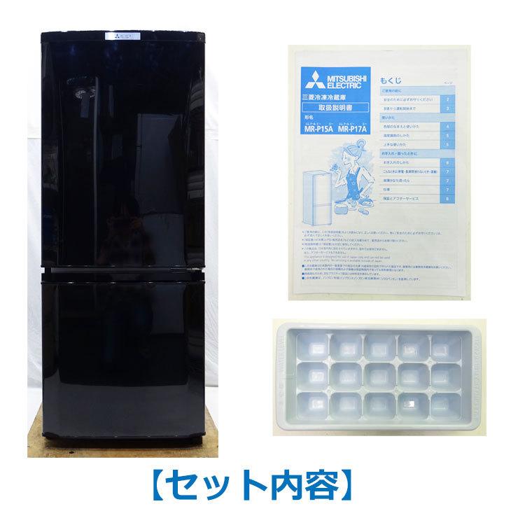 三菱電機（MITSUBISHI ELECTRIC） 【中古】【設置込み】三菱 146L 2017