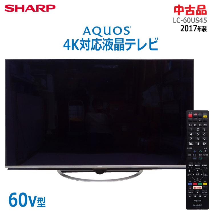 AQUOS 中古 SHARP 4K対応液晶テレビ 60V型 LC-60US45 2017年製 BS 110