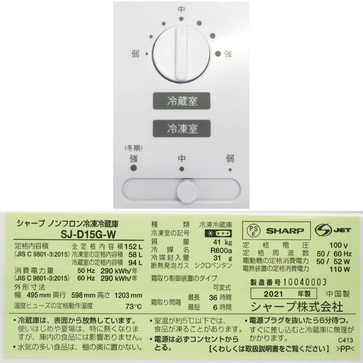 SHARP（シャープ） 中古・設置込み SHARP 152L 2021年製 2ドア冷凍