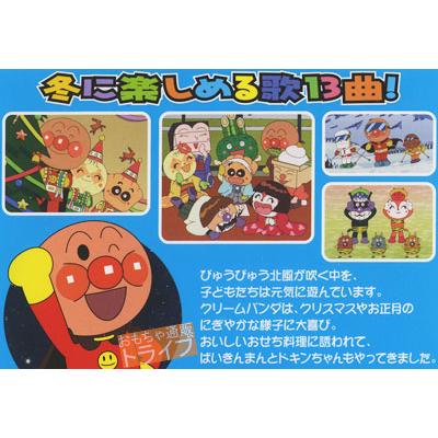 アンパンマンとはじめよう！ DVD 知育 季節の歌 きらきらふゆだよ