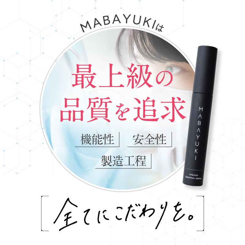 MABAYUKI マバユキ まつ毛美容液 まつ毛 まつ育 まつ毛ケア 目元ケア