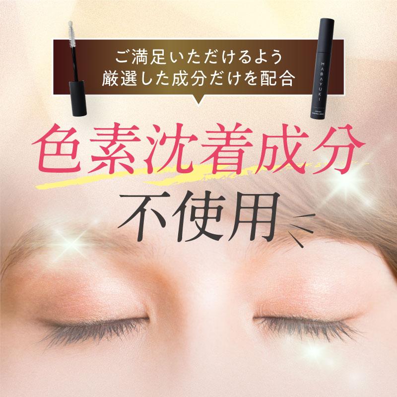 MABAYUKI マバユキ まつ毛美容液 まつ毛 まつ育 まつ毛ケア 目元ケア