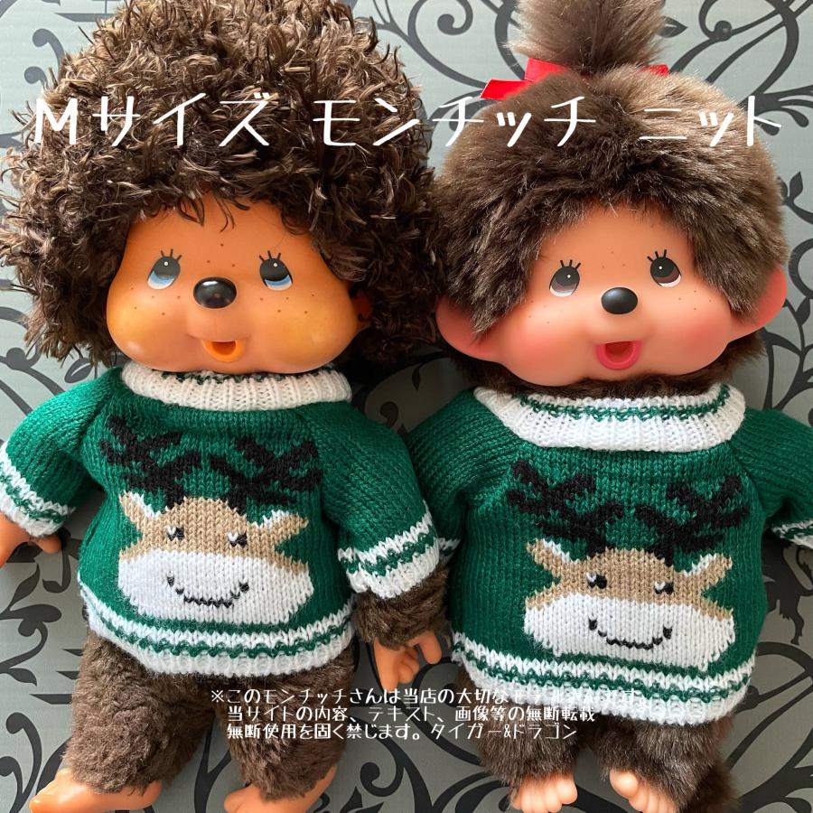 モンチッチ Mサイズ ジュニアサイズモンチッチ アグリーセーター