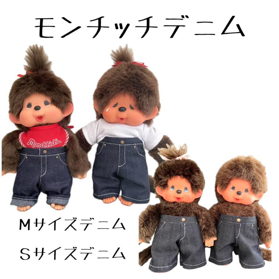 モンチッチ Sサイズ Mサイズ デニム パンツ ジーンズ Gパン ズボン