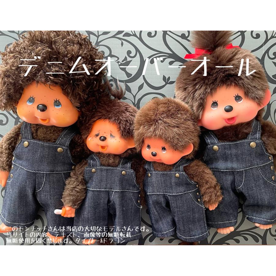 モンチッチジュニアタイプ Mサイズ Sサイズ デニム オーバーオール