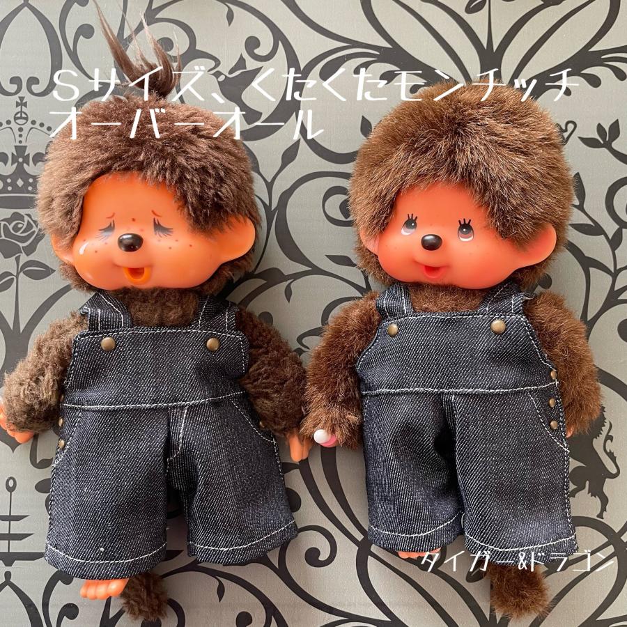 モンチッチジュニアタイプ Mサイズ Sサイズ デニム オーバーオール