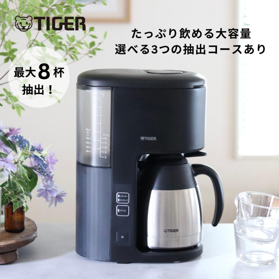タイガー魔法瓶 爆買 コーヒーメーカー タイガー 大容量 8杯分 真空