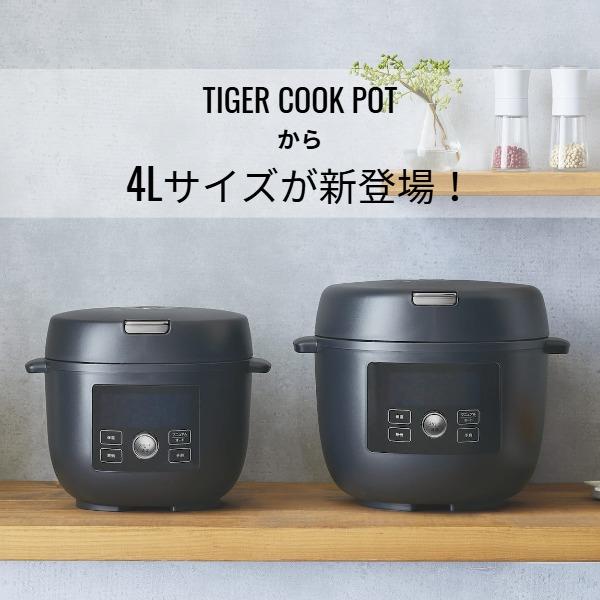 タイガー魔法瓶 爆買 WEB限定 電気圧力鍋 炊飯 タイガー 自動調理器 新