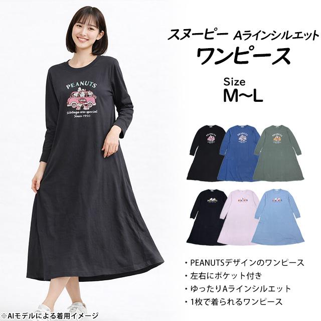 ロングTシャツ ワンピース 長袖 PEANUTS スヌーピー Aライン ルーム