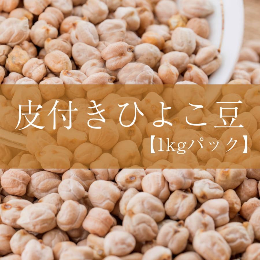 ひよこ豆 ピジョン Toor Dal ひよこ豆（皮付き) Kabuli Chana(1kg