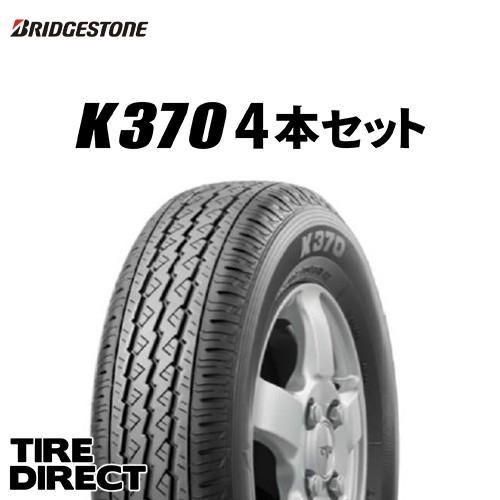 BRIDGESTONE（ブリヂストン） 2026年製 日本製 K370 145/80R12 80/78N