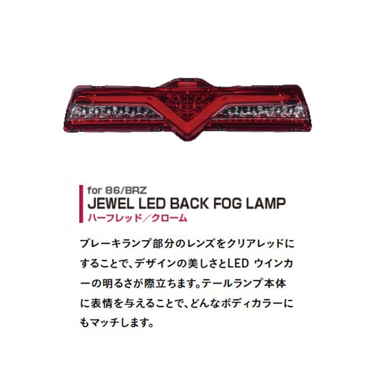 ヴァレンティ（VALENTI） ジュエルLED バックフォグランプ 車検対応