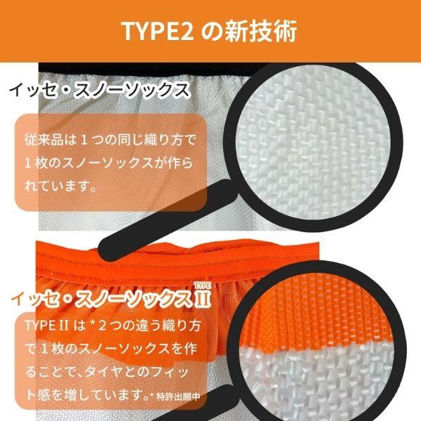 正規品 最新モデル 布製 ISSE サイズ70 イッセ スノーソックス