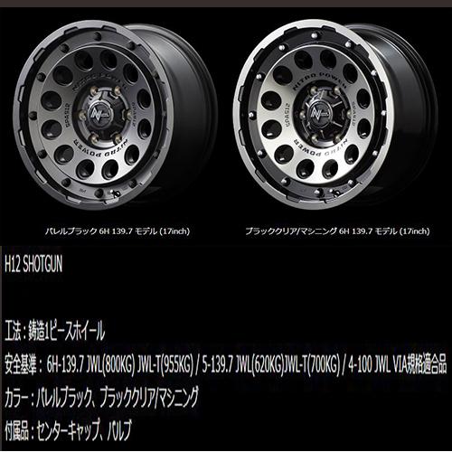 NITRO POWER（ナイトロパワー） H12 ショットガン 16インチ 6.5J P.C.D