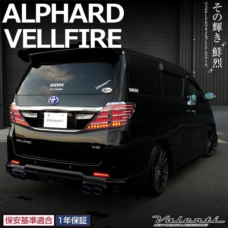 ヴァレンティ（VALENTI） ジュエルLEDテールランプ シーケンシャル