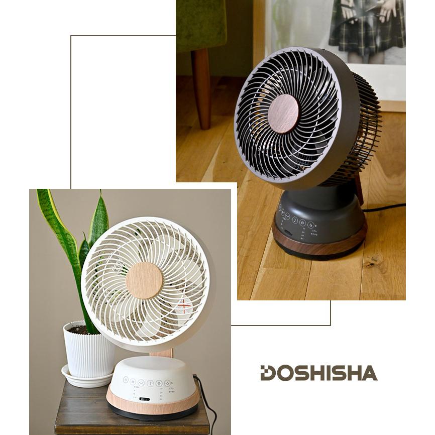 DOSHISHA（ドウシシャ） 木目調サーキュレーター DCモーター 洗える 首
