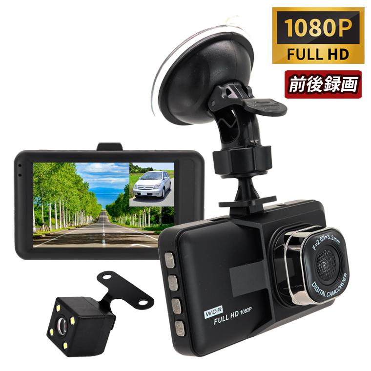 ドライブレコーダー 前後 2カメラ 小型 IPS液晶 暗視 WDR 200万画素