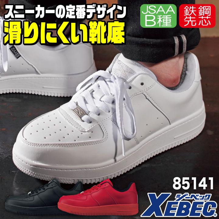 ジーベック（XEBEC） セーフティーシューズ ひも式 JSAA-B種合格品 鋼