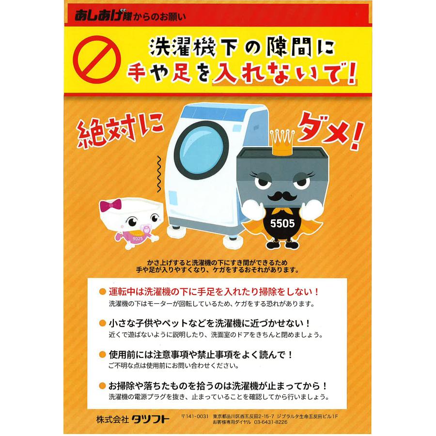 タツフト TFi-9045 あしあげ隊 高さ調整ゴムマット 45mm ホワイト 洗濯