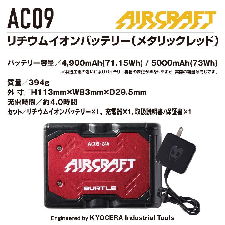 BURTLE（バートル） 電熱ヒートベスト フルセット 秋冬 AC09 TC500