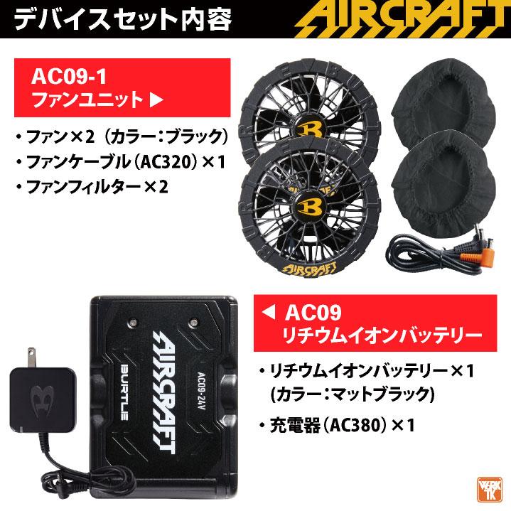 BURTLE（バートル） (2025年新型24V) 24V セット ハイバック 半袖