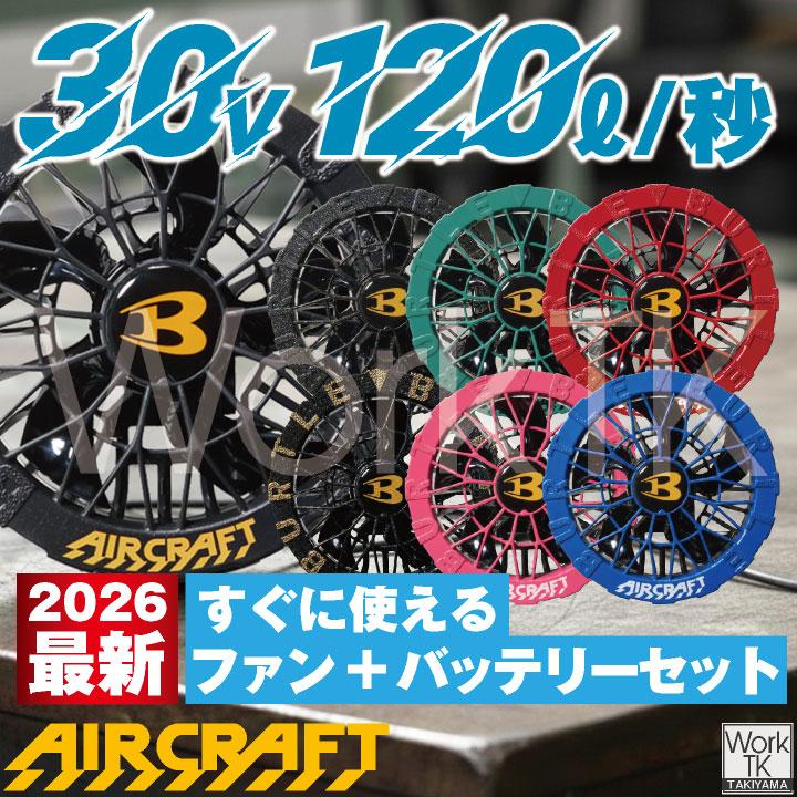 BURTLE（バートル） (2026年30V在庫有・即納) バッテリーファンセット