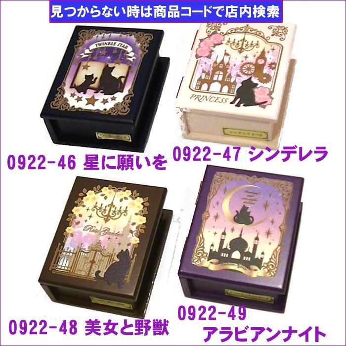 Disney（ディズニー） 木製オルゴール 「美女と野獣」 ブック型
