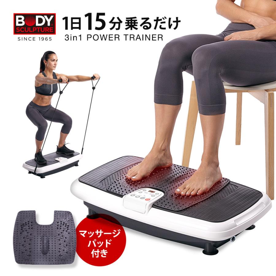 BODY SCULPTURE（ボディスカルプチャー） 振動マシン 3in1パワー
