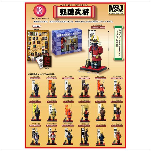 戦国武将フィギュア Bタイプ 風林火山 甲斐の虎 武田信玄 -ARMOR