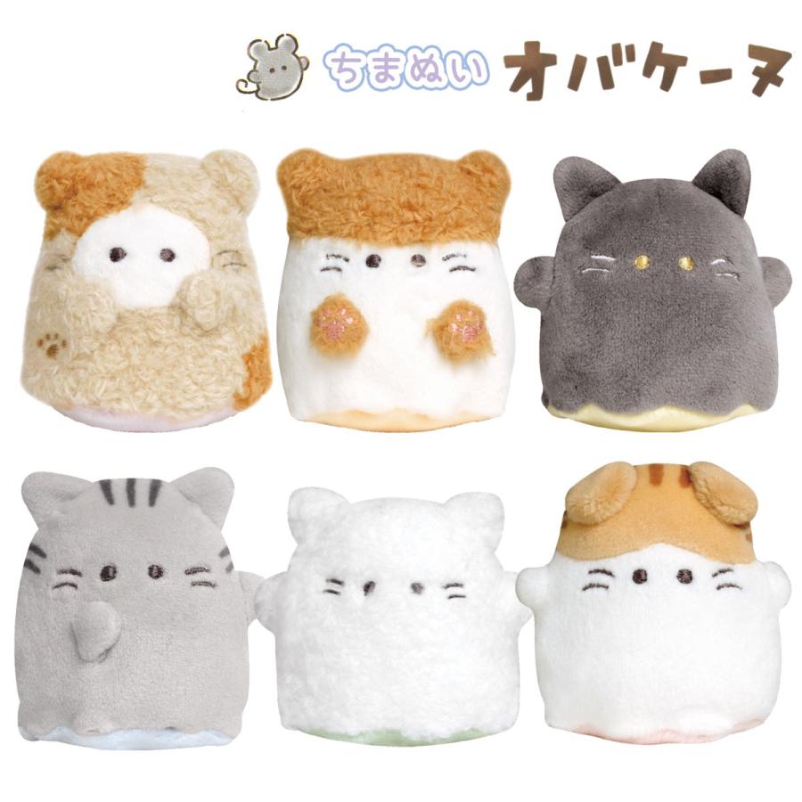 CRUX（クラックス） ちまぬいオバケーヌ ネコ族シリーズ 遊べる