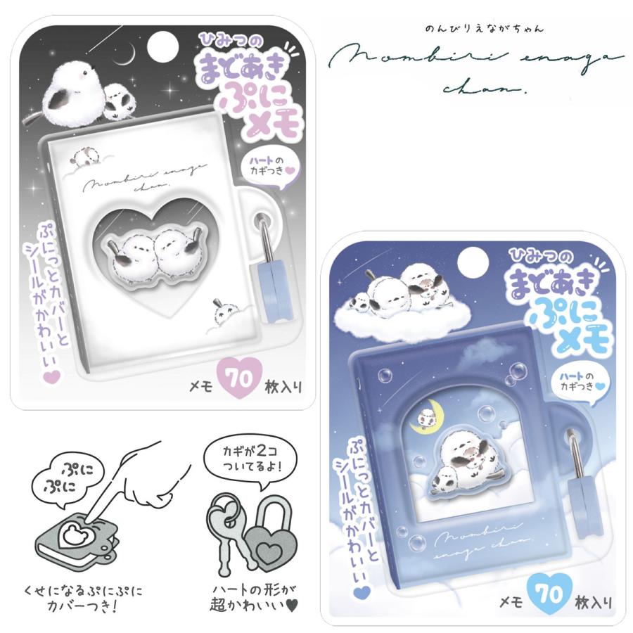 CRUX（クラックス） ひみつのまどあきぷにメモ のんびりえながちゃん