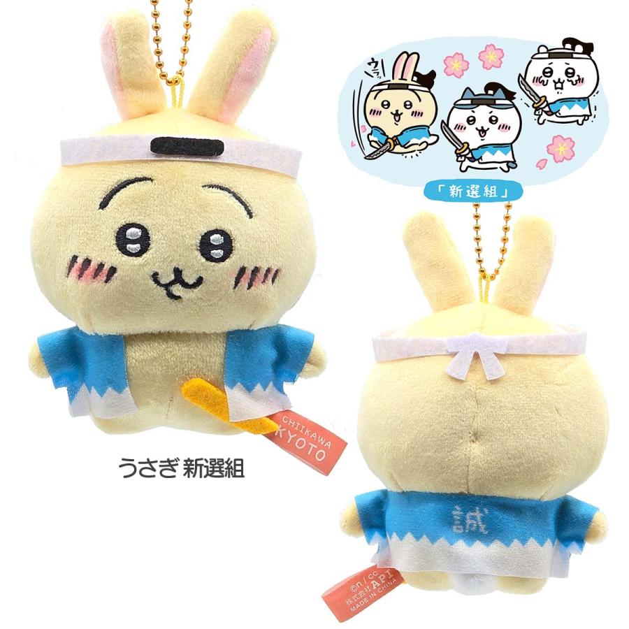 京都限定 ちいかわ ぬいぐるみキーチェーン 新選組 抹茶ソフト ボール