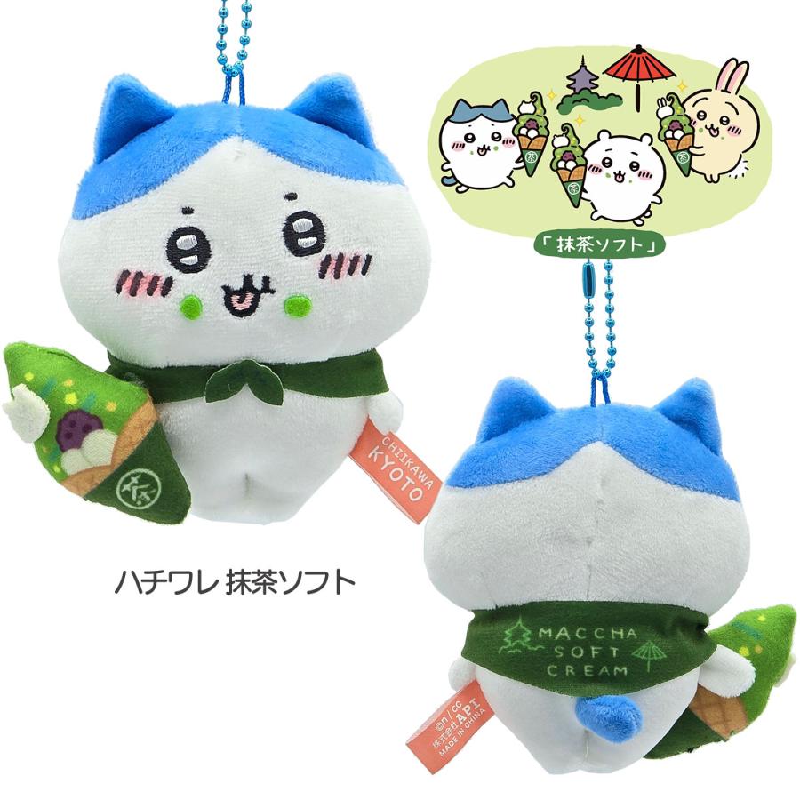 京都限定 ちいかわ ぬいぐるみキーチェーン 新選組 抹茶ソフト ボール