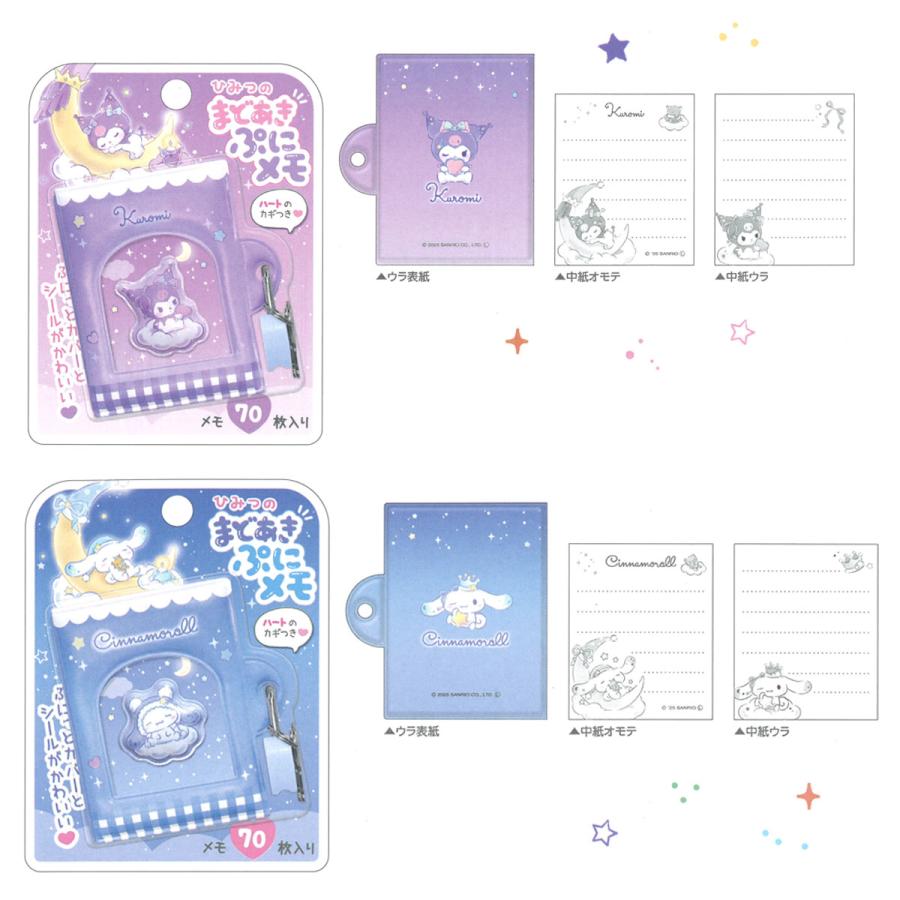CRUX（クラックス） サンリオキャラクターズ ひみつのまどあきぷにメモ