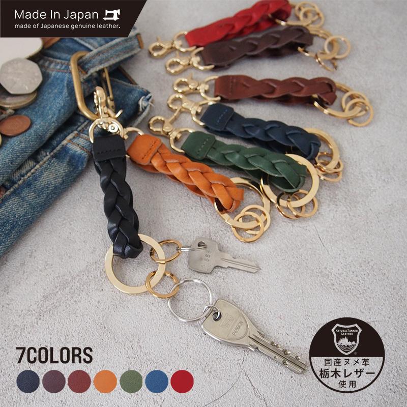 栃木レザー 奇跡のリング付キーホルダー 爪にやさしい力の要らない