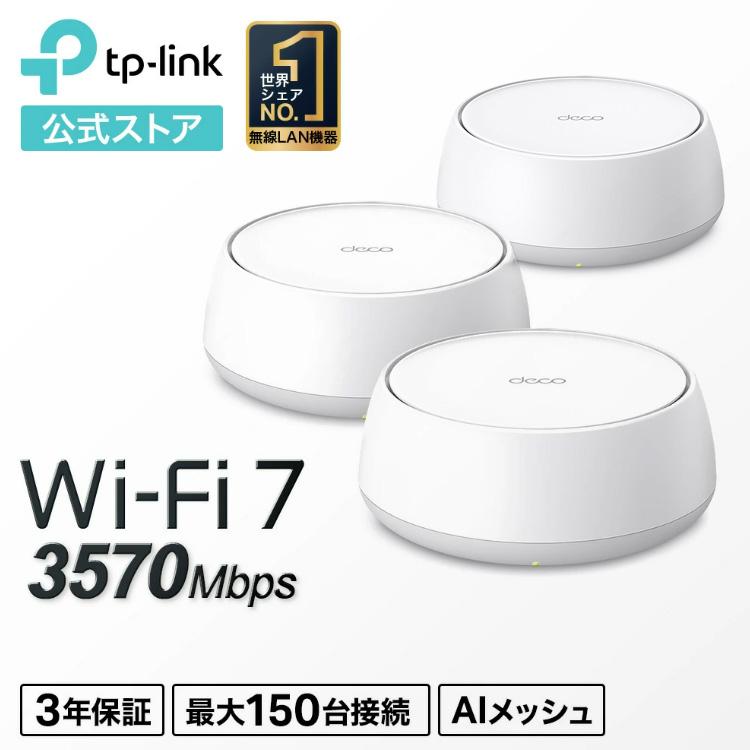 TP-Link WiFi7 AIメッシュ 2882+688Mbps TP-Link BE3570 2台＋1台 2.5