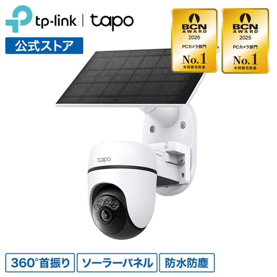 TP-Link 防犯カメラ 屋外 家庭用 360°首振り パンチルト ソーラー給電