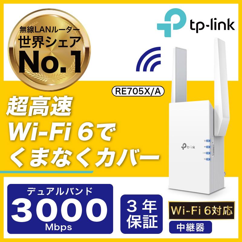 TP-Link 新世代 WiFi6 (11AX) 無線LAN中継器 Mbps AX3000規格(2402 +