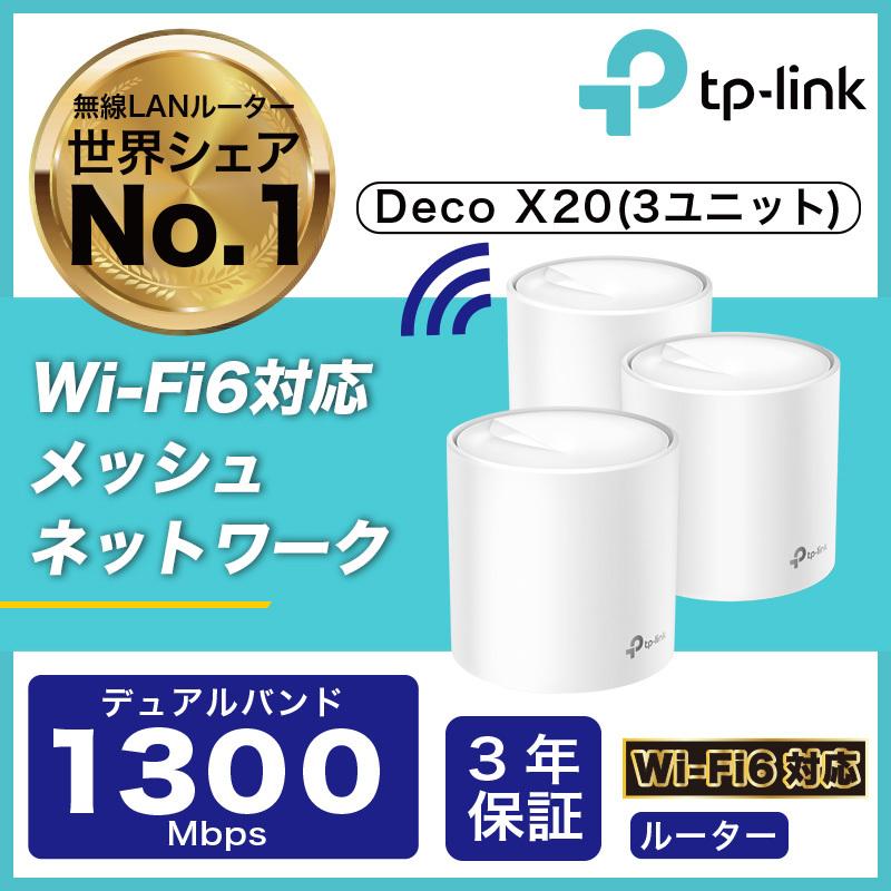 TP-Link 【訳アリ 外箱キズあり 在庫限り】Wi-Fi6 11ax対応メッシュWi