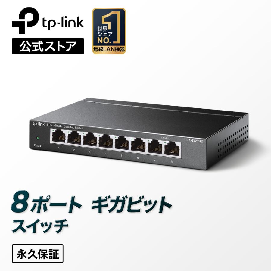TP-Link TP-Link 8ポート スイッチングハブ 10/100/1000Mbps