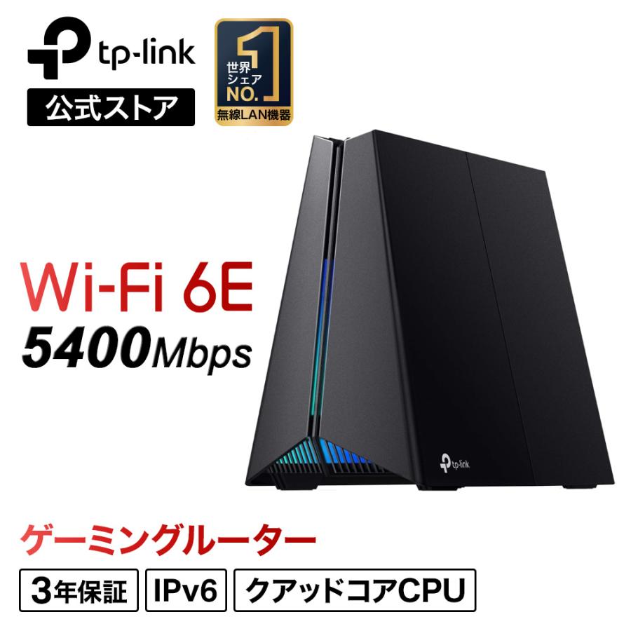 TP-Link WiFi6E ゲーミング無線LANルーターTP-Link Archer GXE75/A