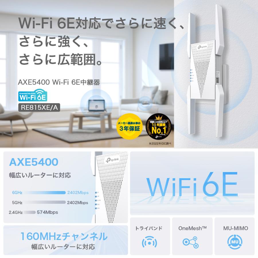 TP-Link TP-Link WiFi6E トライバンド無線LAN中継器 RE815XE/A 2402+