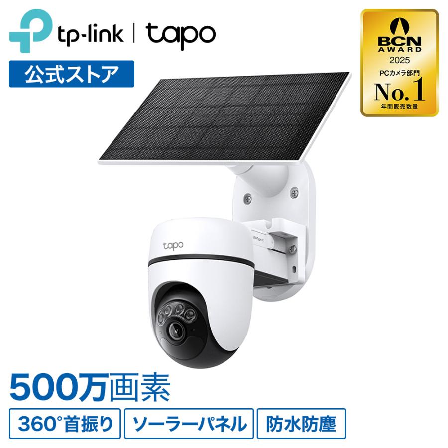 TP-Link 【再入荷予定】防犯カメラ ソーラーキット 防犯カメラ 屋外