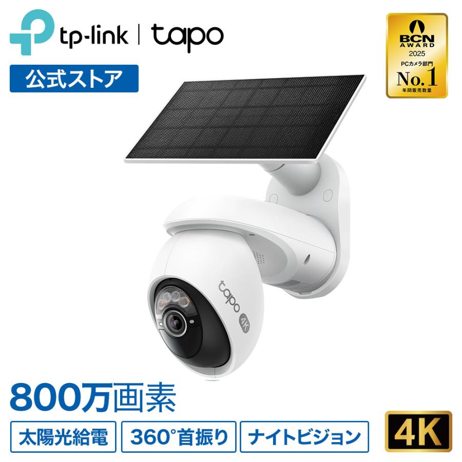 TP-Link 800万画素 防犯カメラ 屋外 パンチルト ソーラーパネル付き